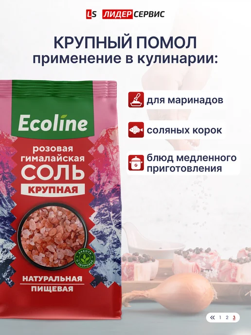 Ecoline Гималайская соль пищевая крупная 500гр, 500 г, фото 3