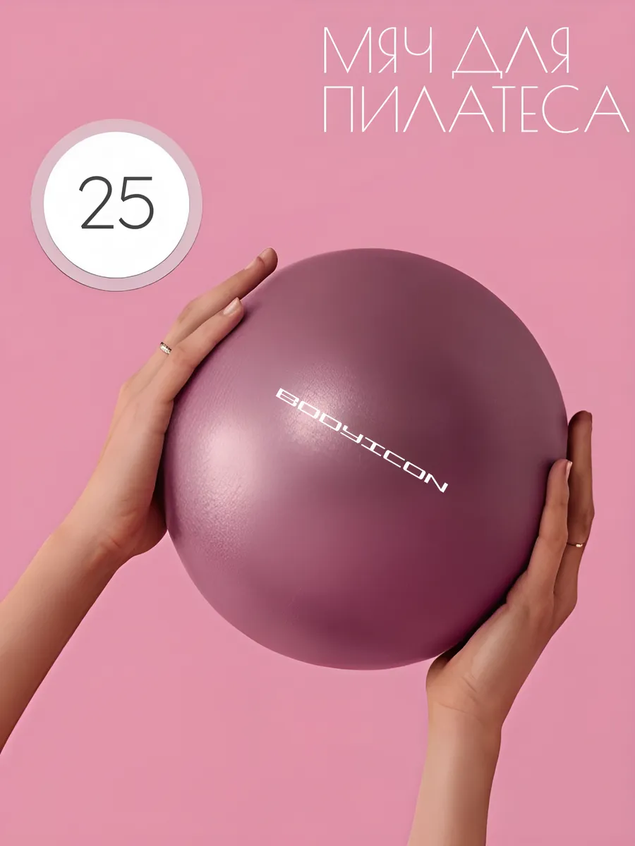 Мяч для пилатеса и фитнеса гимнастический 25 см