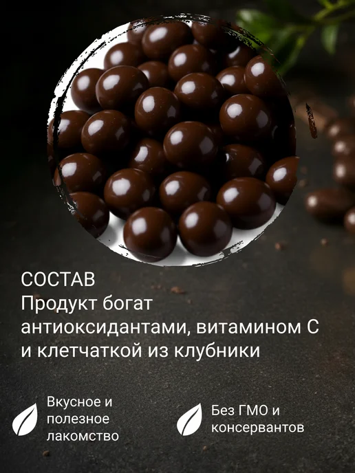 PaNi Love Ягоды клубника в шоколаде драже, вариант, фото 3