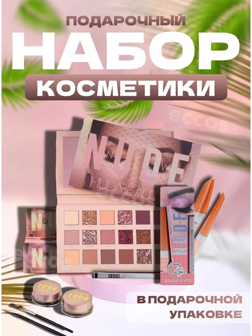 Набор косметики для макияжа, вариант, фото 2