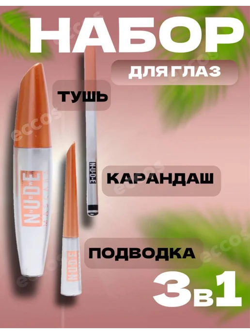 Набор косметики для макияжа, вариант, фото 5