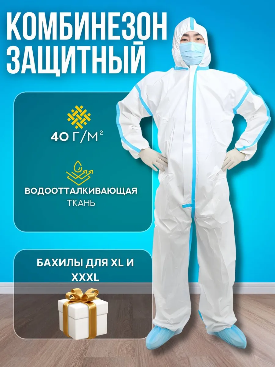Костюм одноразовый защитный каспер рабочий комбинезон