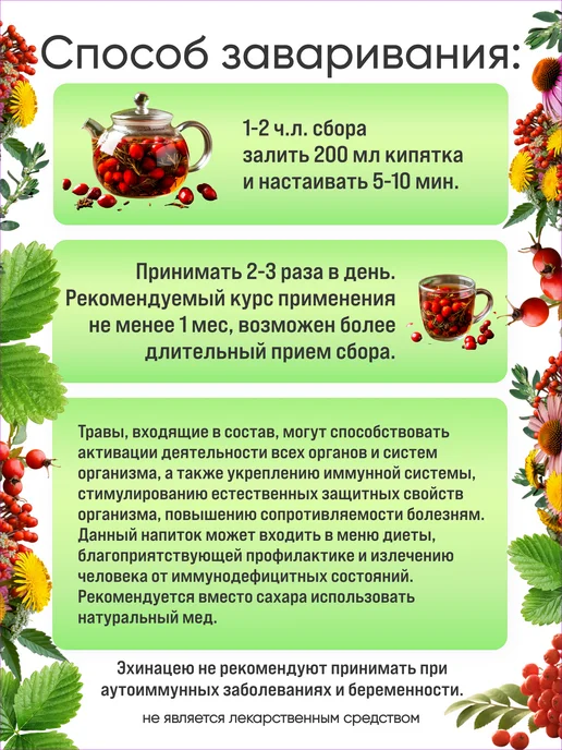Чаи Кавказа Сбор иммунный с эхинацеей, вариант, фото 4