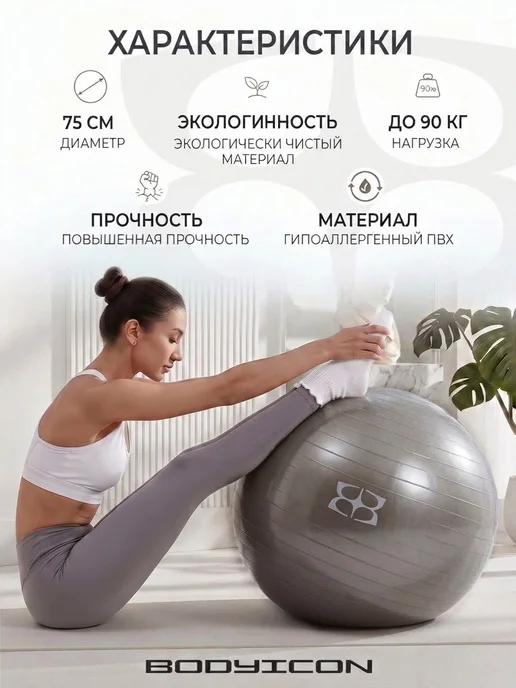 BODY ICON Фитбол мяч гимнастический спортивный для фитнеса 75 см, серый, фото 2