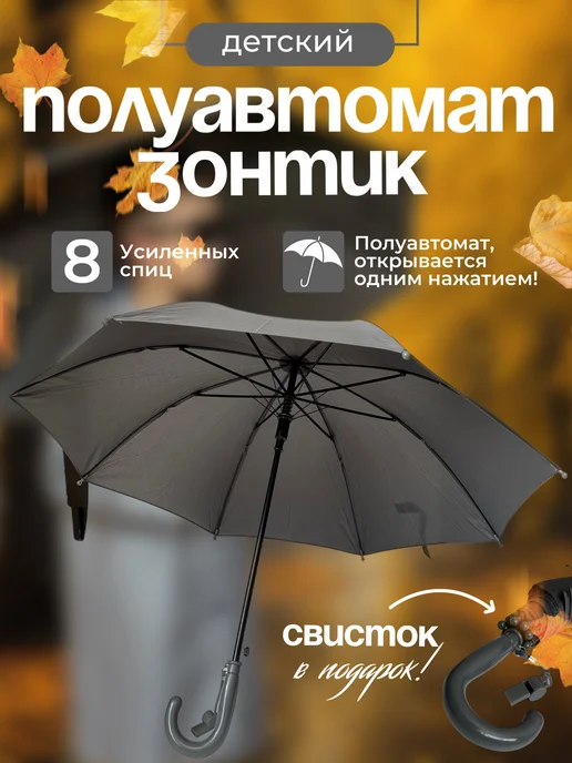 Зонтик трость детский со свистком серый, серый, фото 3