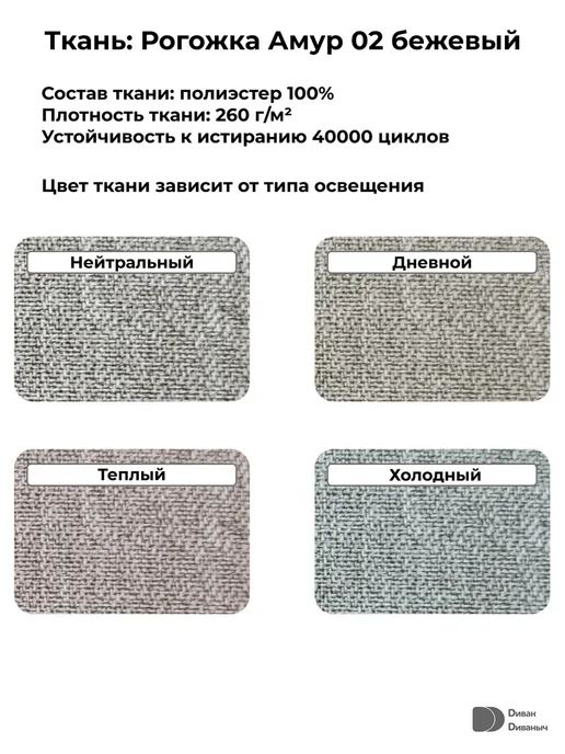 Диван Диваныч Кушетка интерьерная Парма, с ящиком для белья, рогожка, бежевый, фото 8