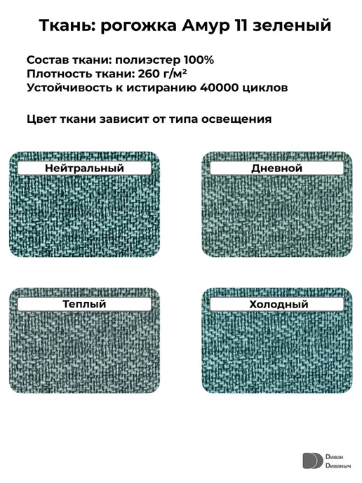 Диван Диваныч Кушетка интерьерная Парма, с ящиком для белья, рогожка, зеленый, фото 8