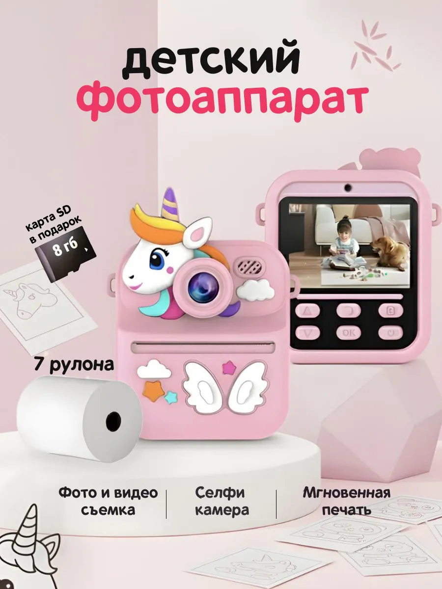 Детский фотоаппарат с моментальной печатью