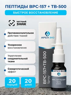 BPC 157 + TB 500 10 mg ( 157 + 500) Apex Bio, , , 556910063 246,48 . - WildBerries.by BPC 157 + TB 500 10 mg ( 157 + 500) Apex Bio, , , 556910063 246,48 . - WildBerries.by