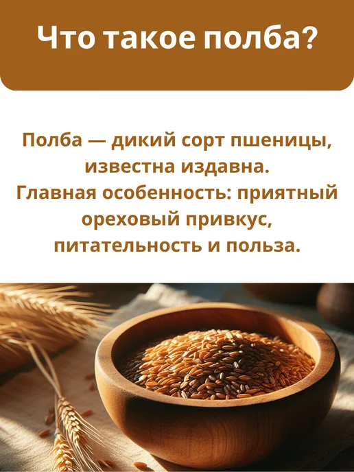 ЧЕБРИКА Хлопья из полбы пшеничные, не требующие варки, вариант, фото 2