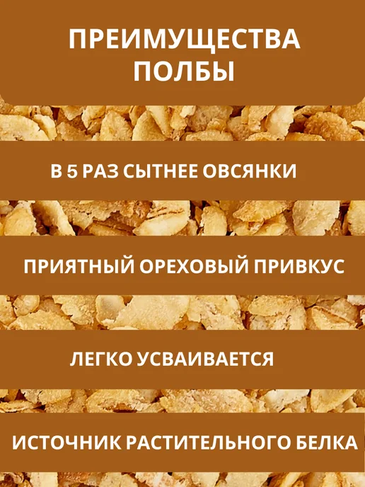 ЧЕБРИКА Хлопья из полбы пшеничные, не требующие варки, вариант, фото 3