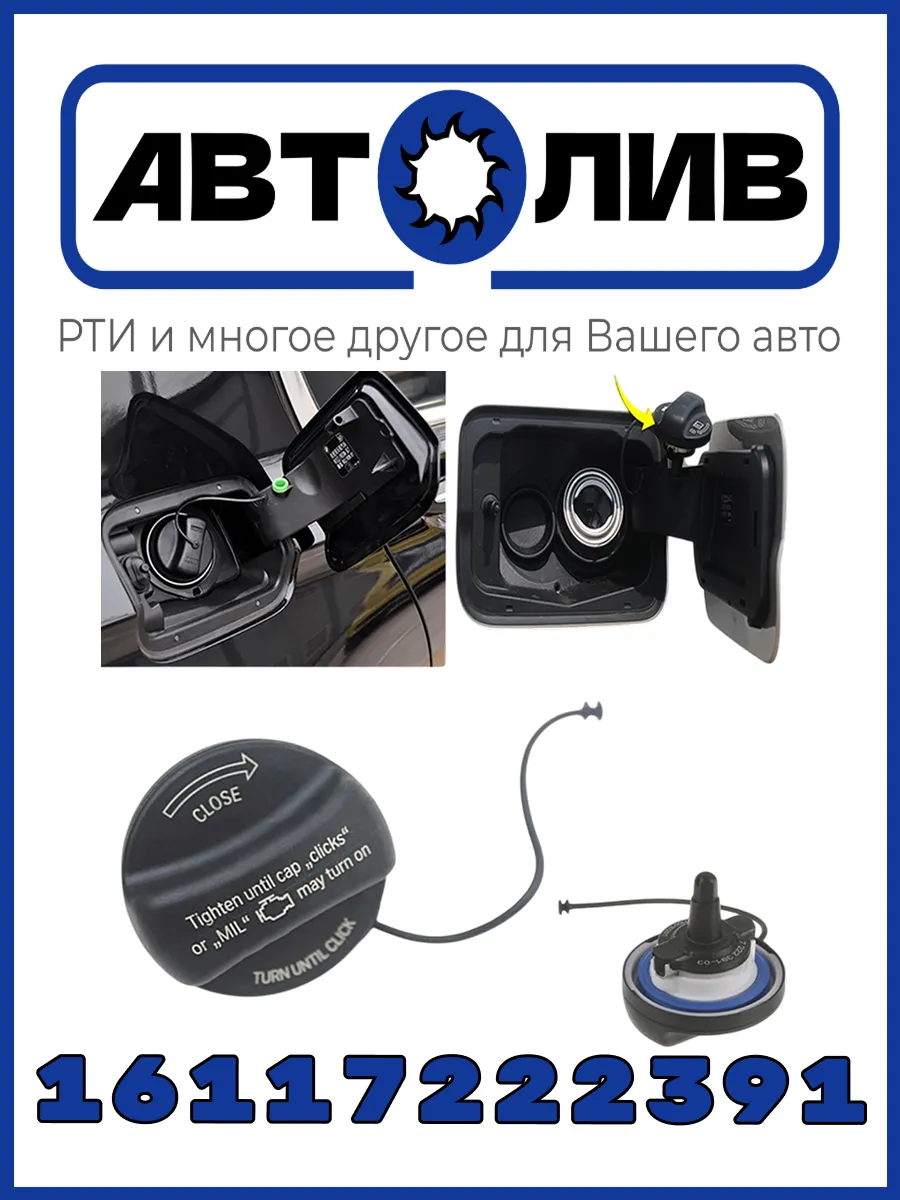 Крышка топливного бака Аналог