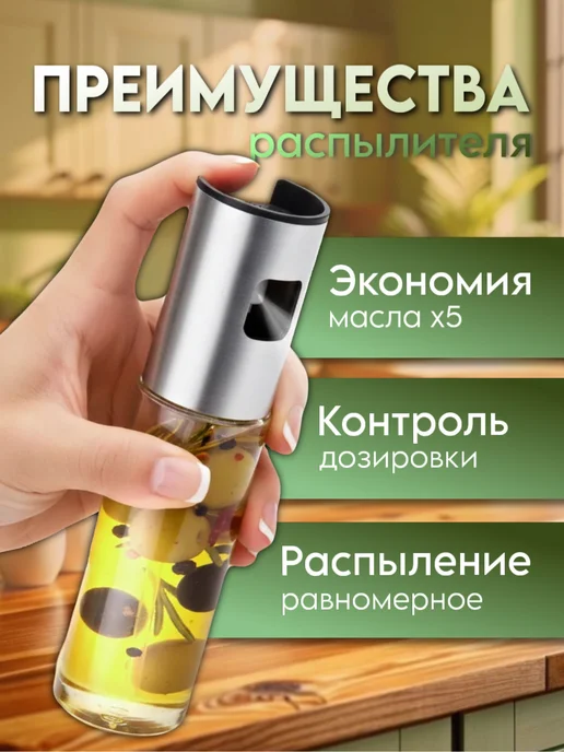 BarryHome Распылитель для масла растительного и уксуса стеклянный, 100 мл, фото 2