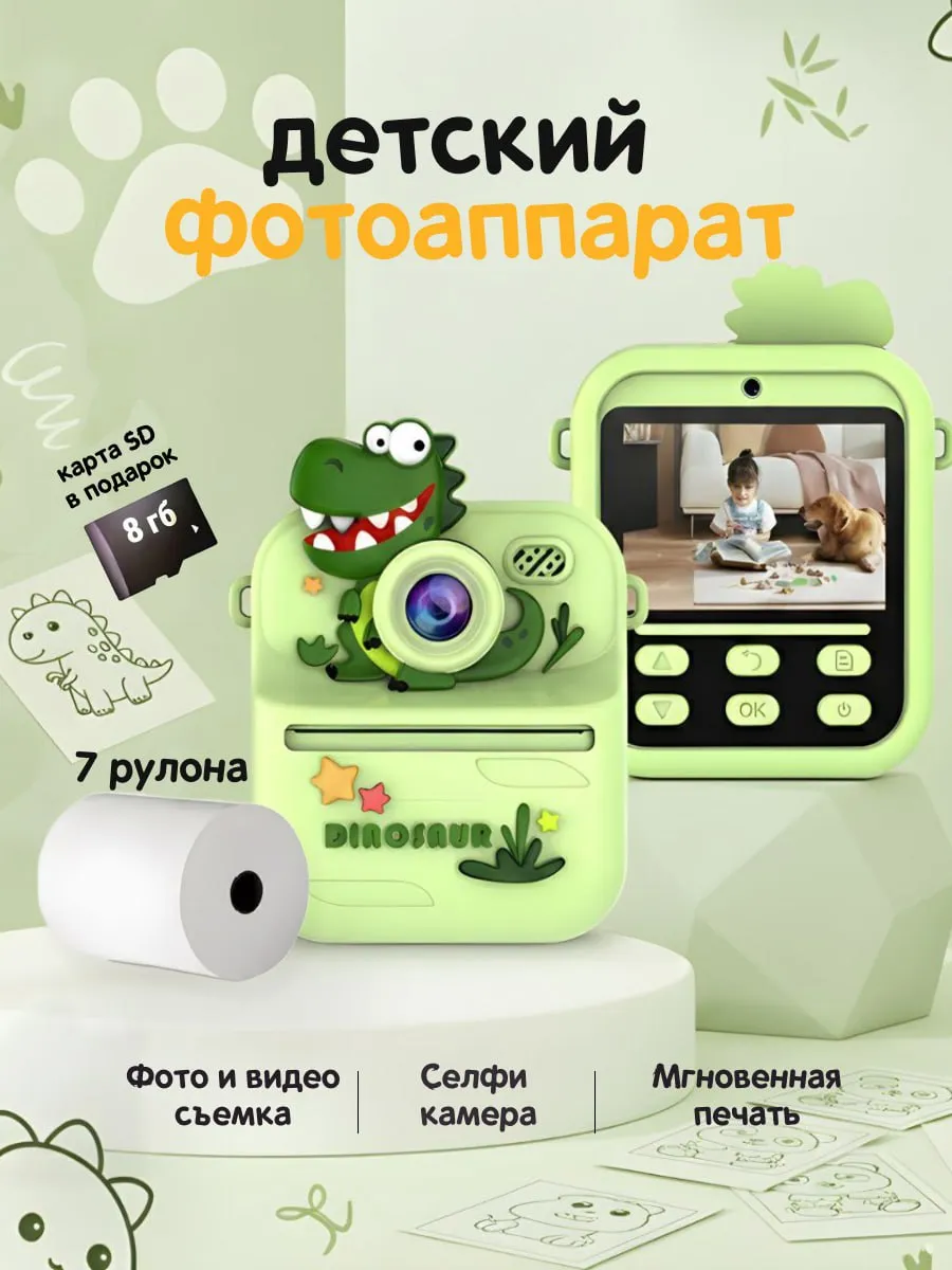 Детский фотоаппарат с моментальной печатью