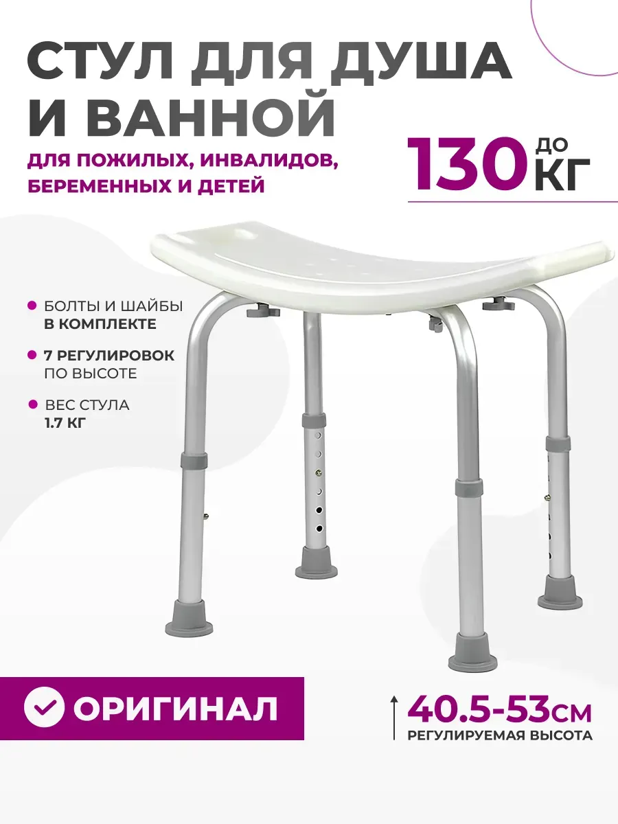 Стул для ванны и душа