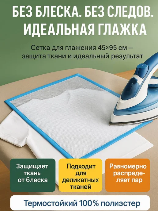 TATIENNE Сетка для глажки утюгом и отпаривания антипригарная, синий