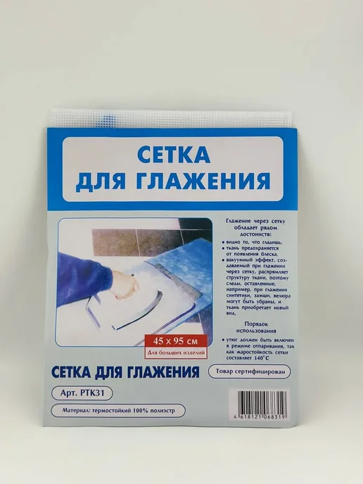 TATIENNE Сетка для глажки утюгом и отпаривания антипригарная, синий, фото 2