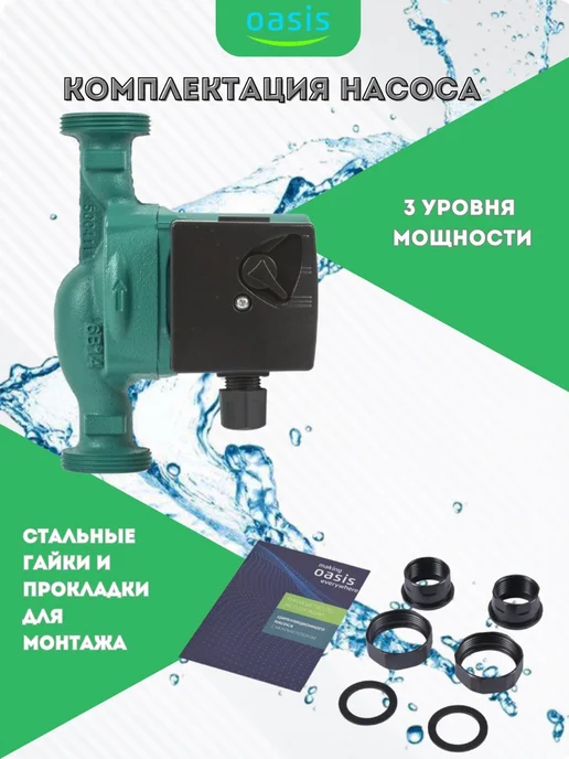 Oasis Циркуляционный насос для отопления 32 4-180, вариант, фото 2