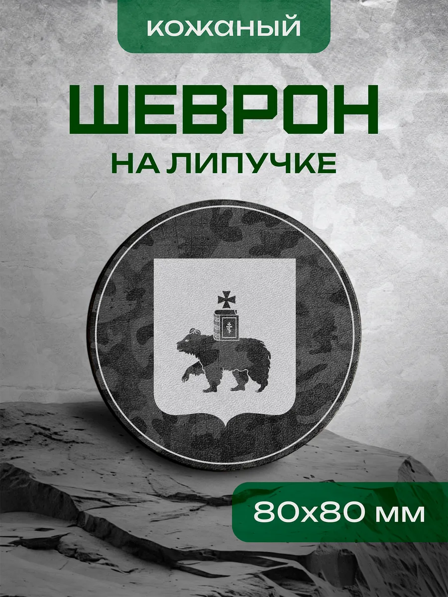 Шеврон Пермский край