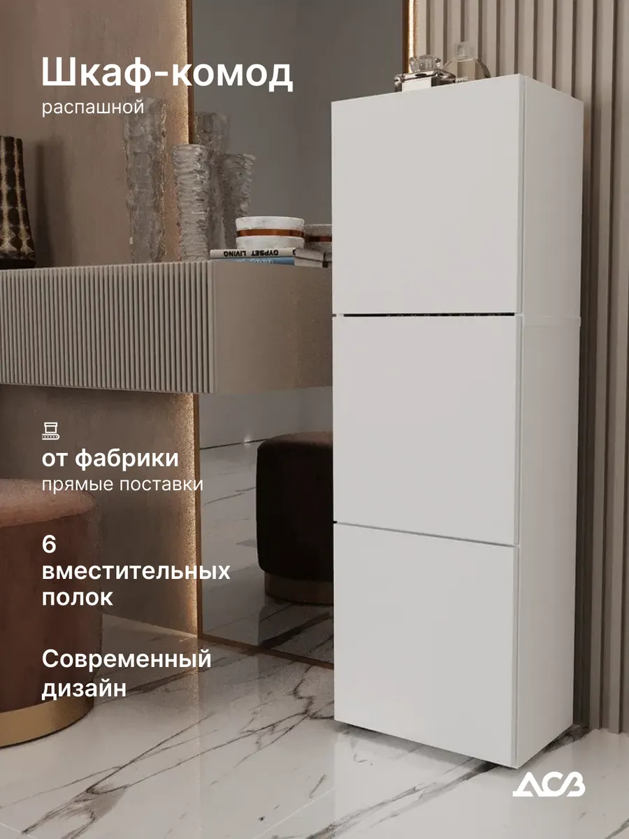 Шкаф-комод для вещей с дверцами и полками белый