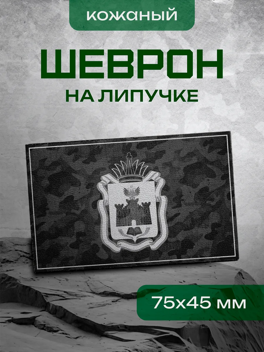 Шеврон Орловская область