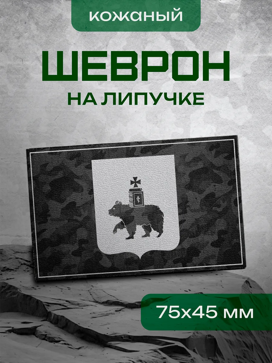 Шеврон Пермский край