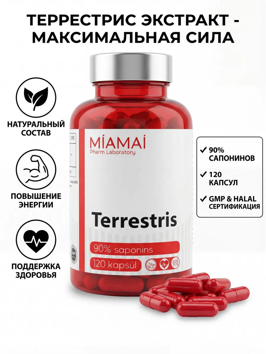 Terrestis Тестостерон для спорта в капсулах