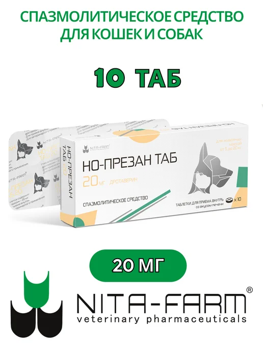 Nita-Farm Но-презан ТАБ 20 мг 10 таблеток животным весом от 5 до 20кг, 20 кг, фото 3