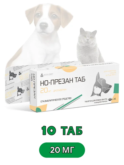 Nita-Farm Но-презан ТАБ 20 мг 10 таблеток животным весом от 5 до 20кг, 20 кг, фото 4