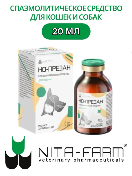 Nita-Farm Но-презан 20 мл спазмолитиеское средство для животных, 20 мл, фото 3