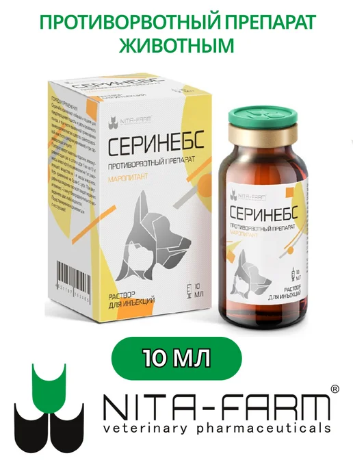 Nita-Farm Серинебс 10 мл противорвотный препарат животным, 10 мл, фото 3