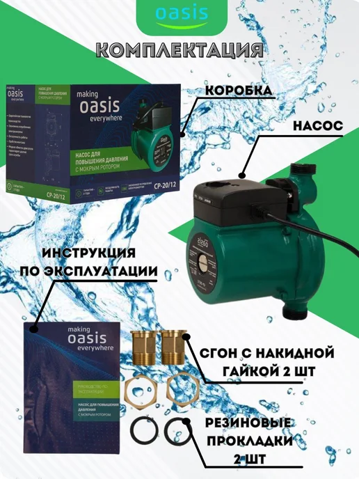 Oasis Насос повышения давления воды автоматический 20 12, 2 шт, фото 2