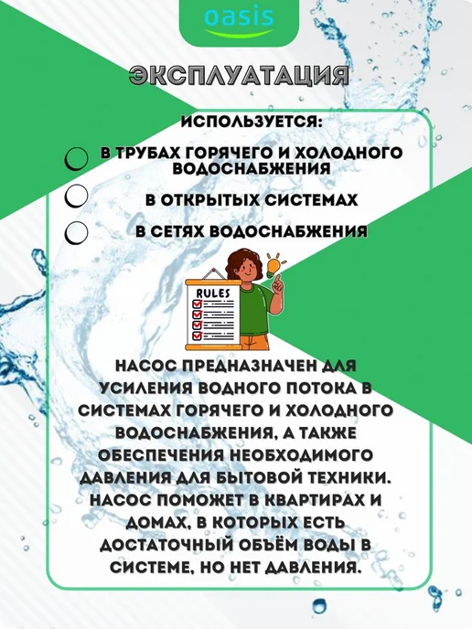 Oasis Насос повышения давления воды автоматический 20 12, 2 шт, фото 3