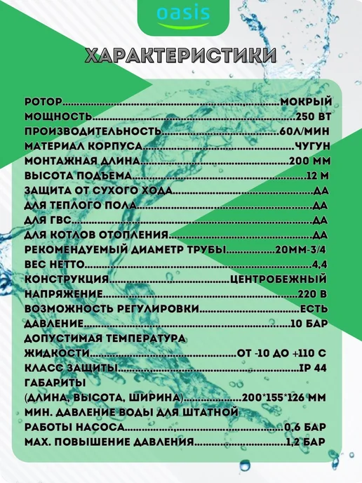 Oasis Насос повышения давления воды автоматический 20 12, 2 шт, фото 4