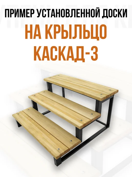 Ступень для лестницы крыльца КАСКАД. (Сосна) - 1 шт, 1 шт, фото 4