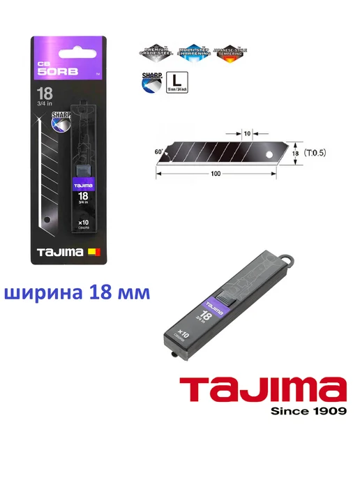TAJIMA Лезвия для ножа Dora Razar Black CB-50RB 18мм (10шт), 10 шт