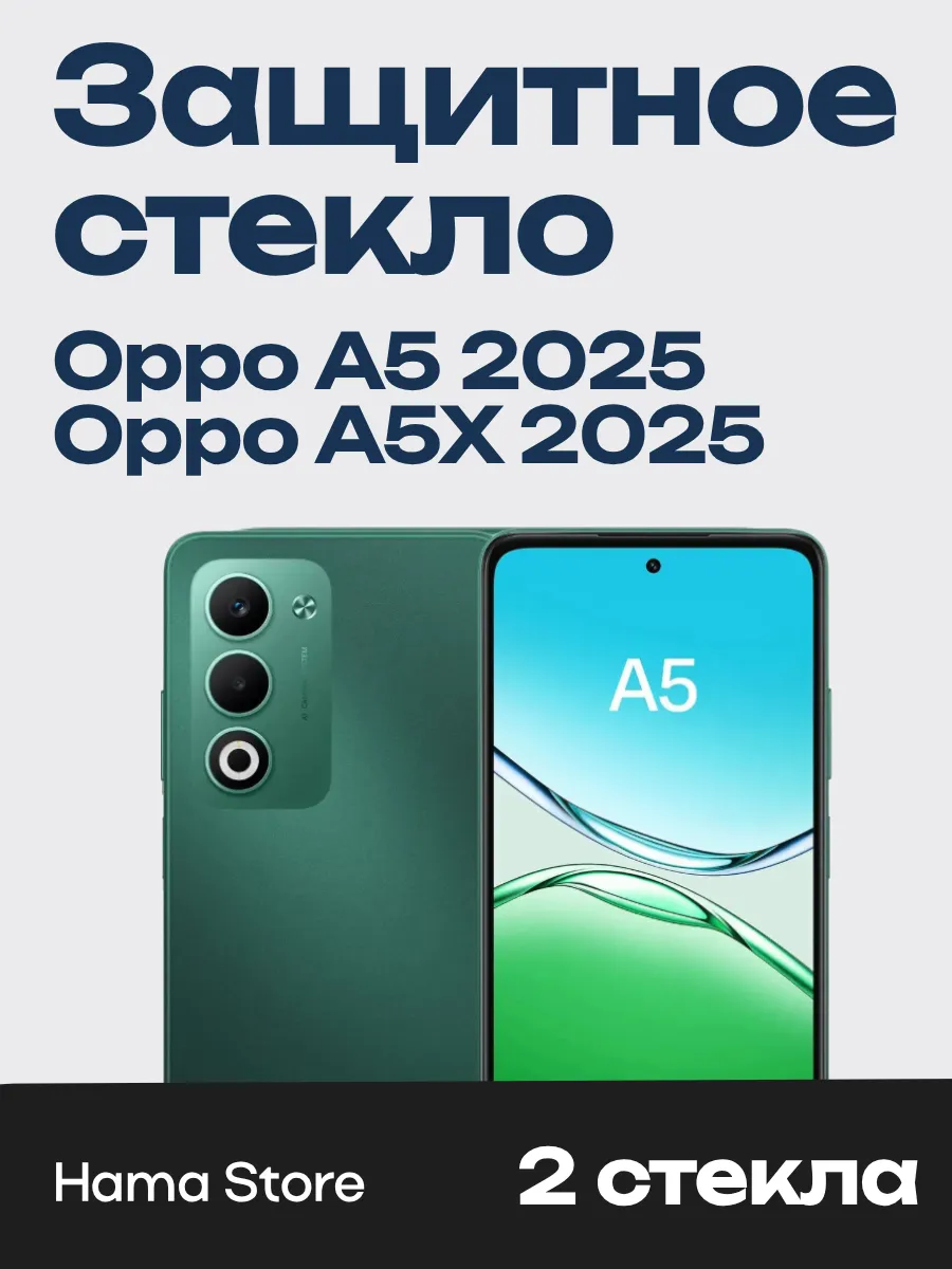 Защитное стекло на Oppo A5 2025, Oppo A5X 2025