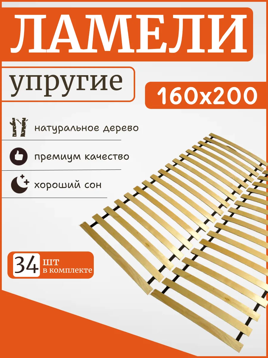 Реечное дно кроватное основание "ЛамельСон", 160х200 см