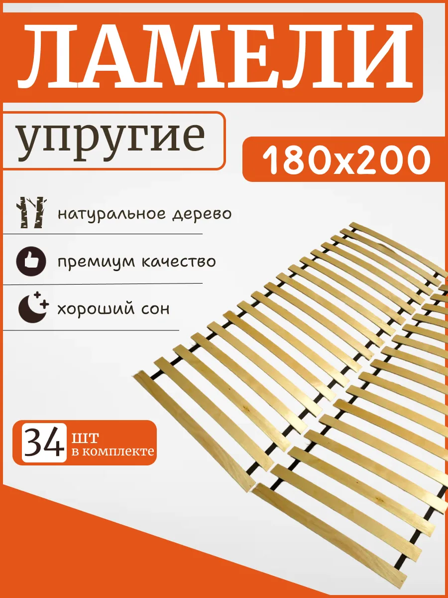 Реечное дно кроватное основание "ЛамельСон", 180х200 см.