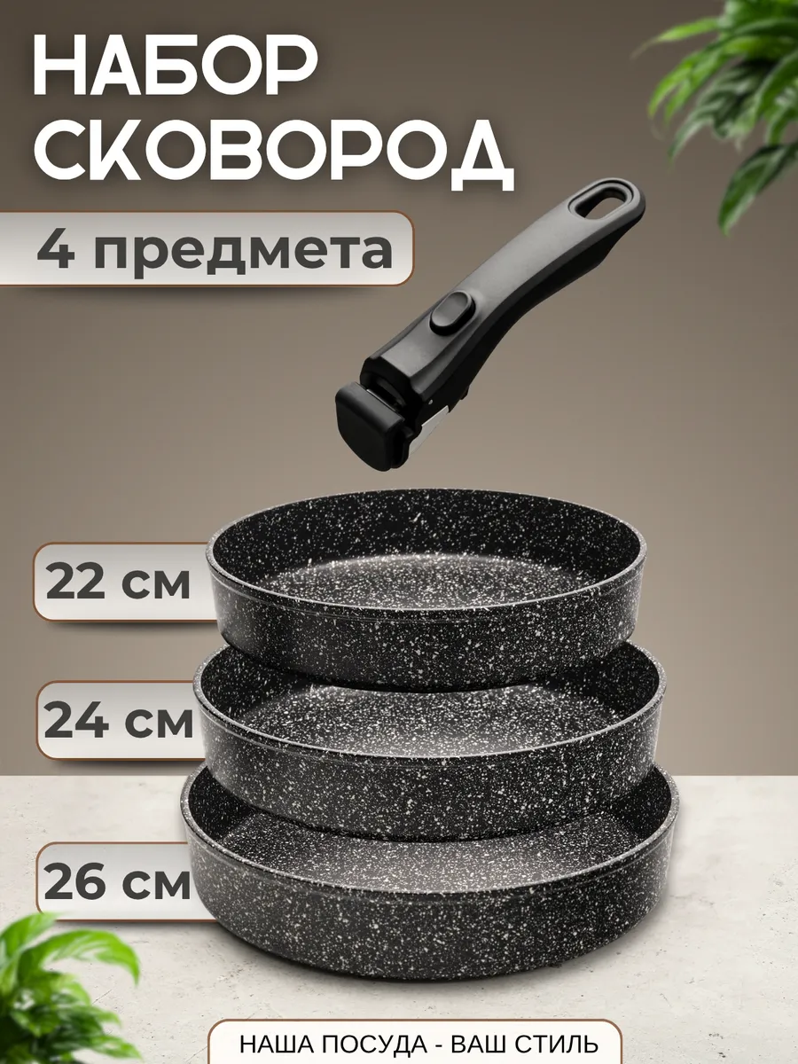 Набор сковород