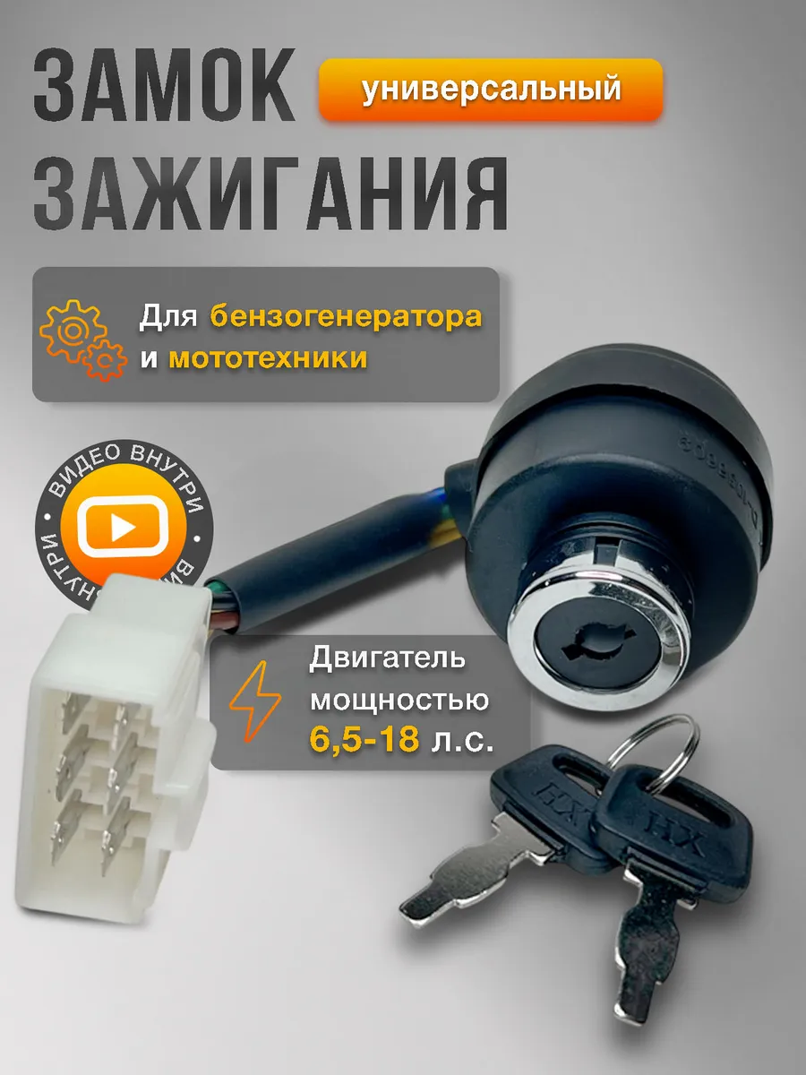 Замок зажигания для генератора