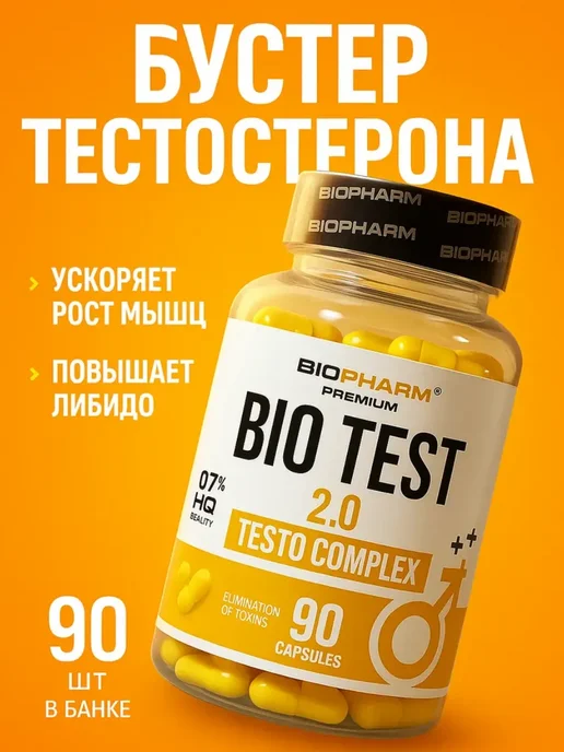 Olimp Sport Nutrition Biotest бустер тестостерона, биотест тестобустер, Biotest биотест тестобустер