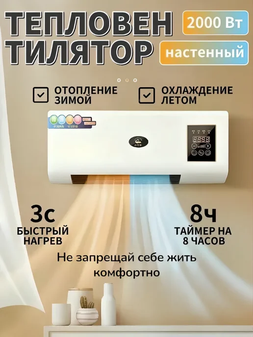 Тепловентилятор настенный 2000 Вт обогреватель, 2000 Вт