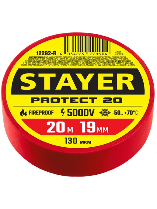 Stayer, Изолента ПВХ 10 м х 15 мм, 20 м