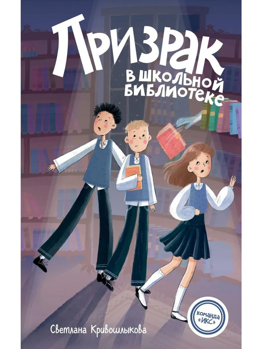 Призрак в школьной библиотеке (#1)