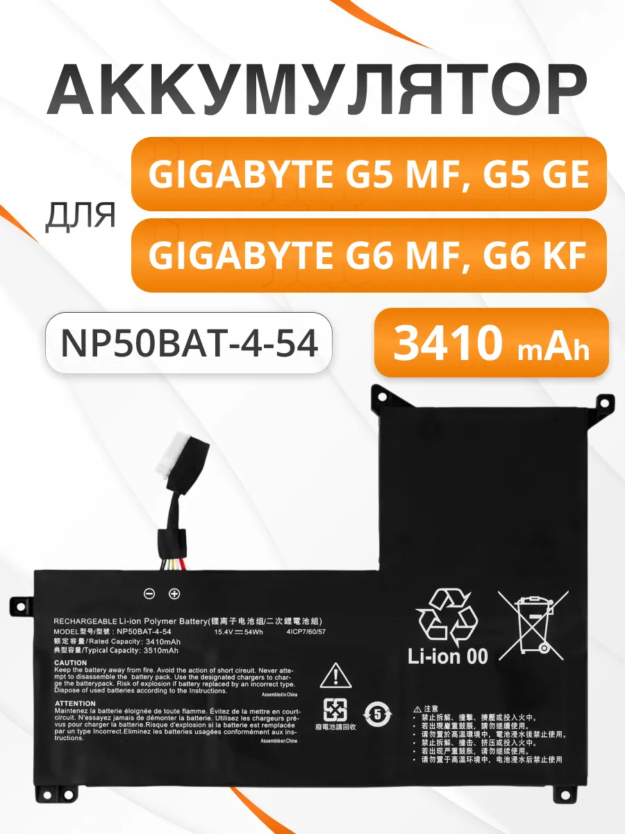 Аккумулятор NP50BAT-4-54 для GIGABYTE G5 G6