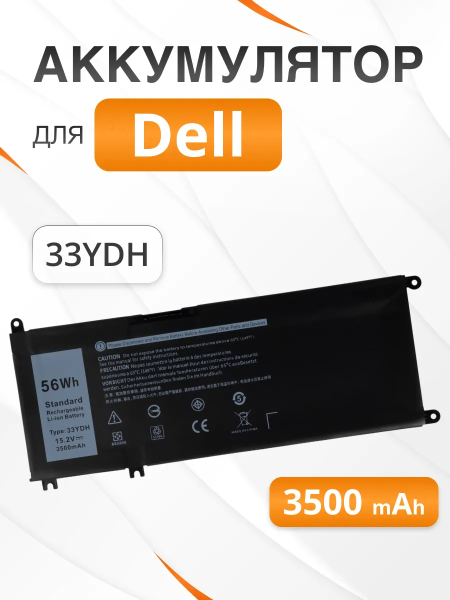 Аккумулятор 33YDH для ноутбука Inspiron 3500mAh, 15.2V