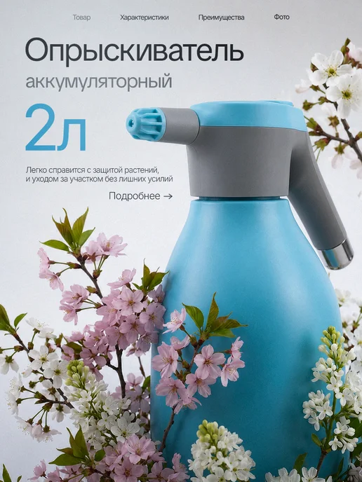 Умница Пульверизатор аккумуляторный для комнатных растений 2 литра, вариант