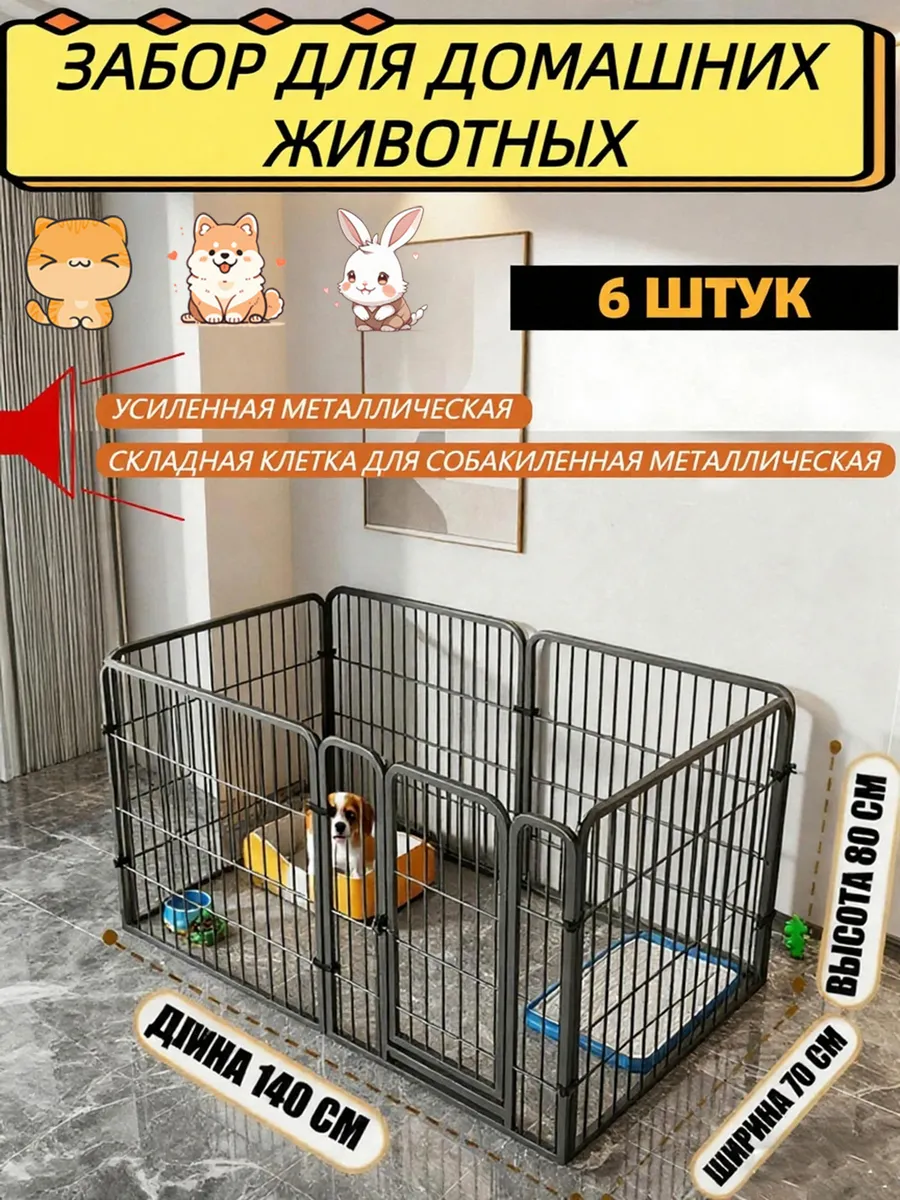 Усиленный вольер клетка для животных, собак, кошек, кота