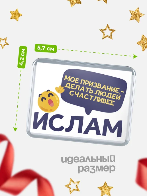 КлассныеШтучки Значок Ислам призвание, вариант, фото 2